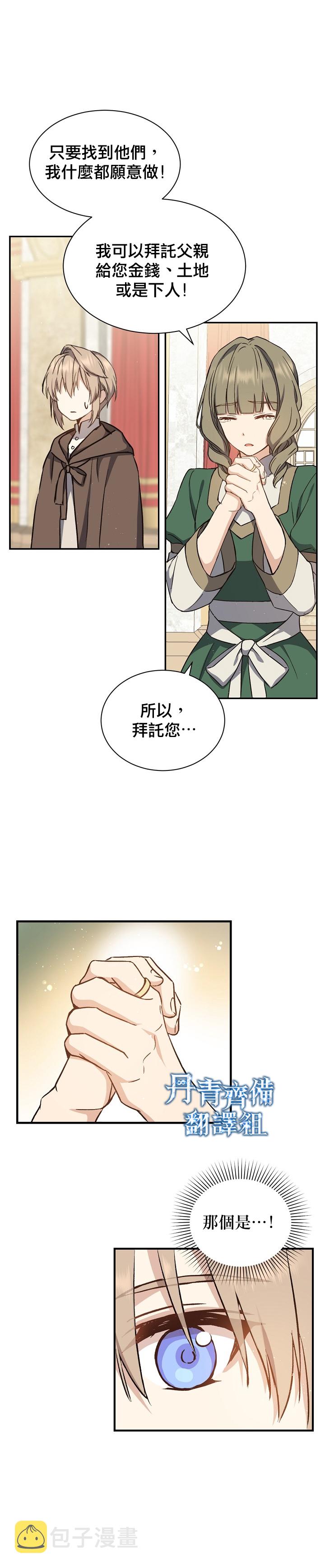 8级魔法师的回归漫画漫画,第05话2图