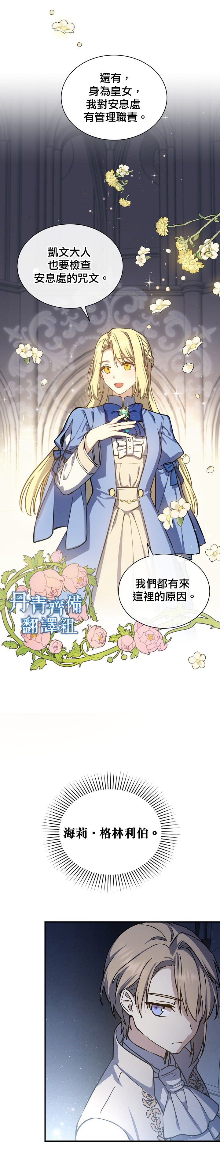 8级魔法师的回归漫画免费观看漫画,第16话1图