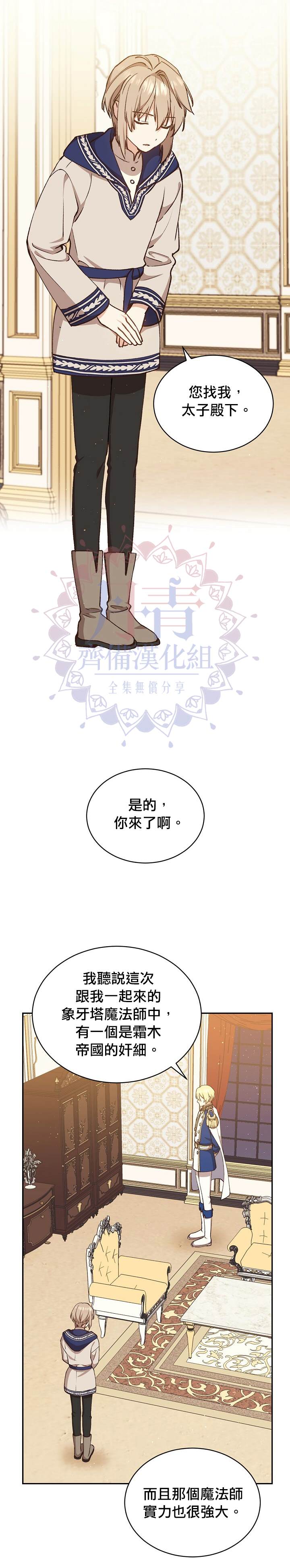 8级魔法师的回归23漫画,第12话2图