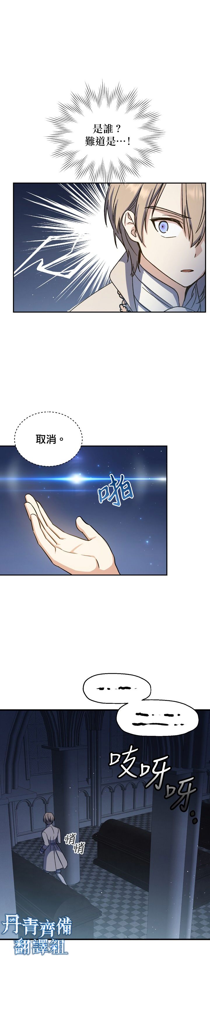 8级魔法师的回归漫画免费观看漫画,第16话1图