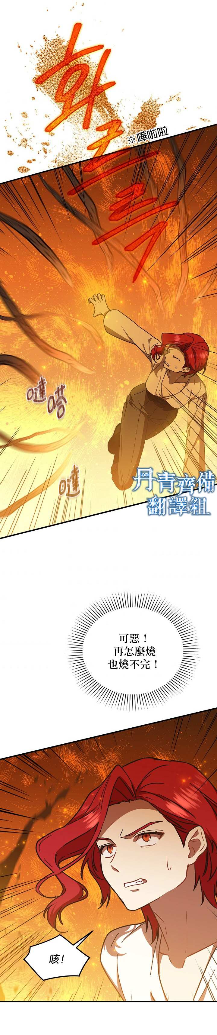 8级魔法师的回归漫画,第21话2图