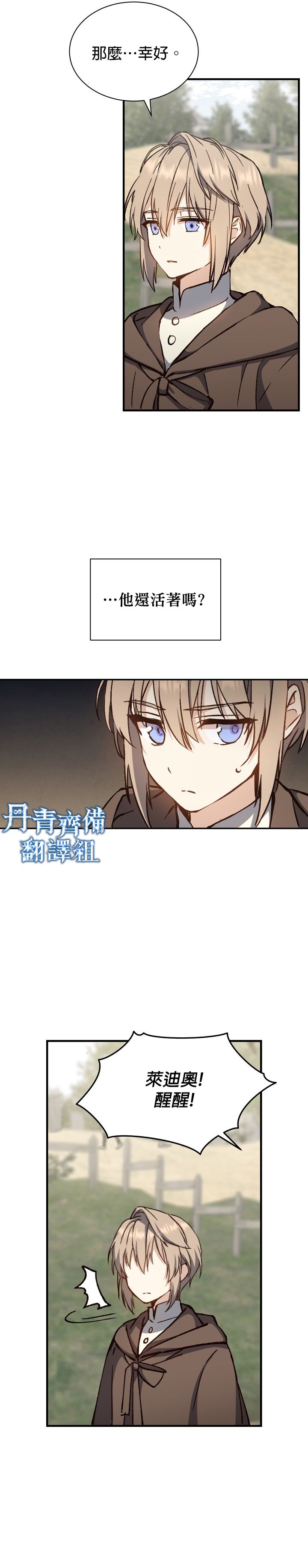 8级魔法师的回归漫画,第07话2图