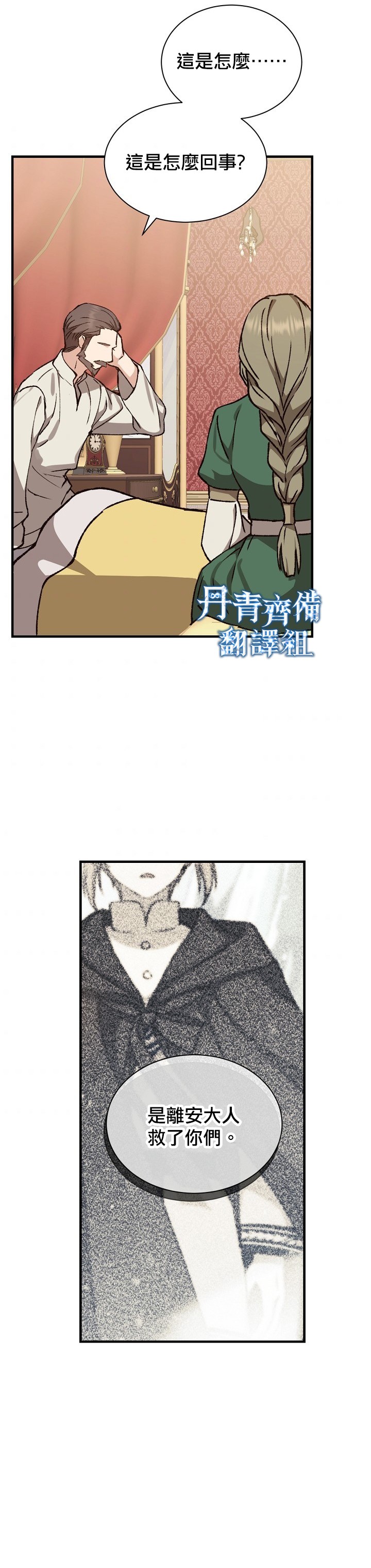 8级魔法师的回归漫画,第06话2图