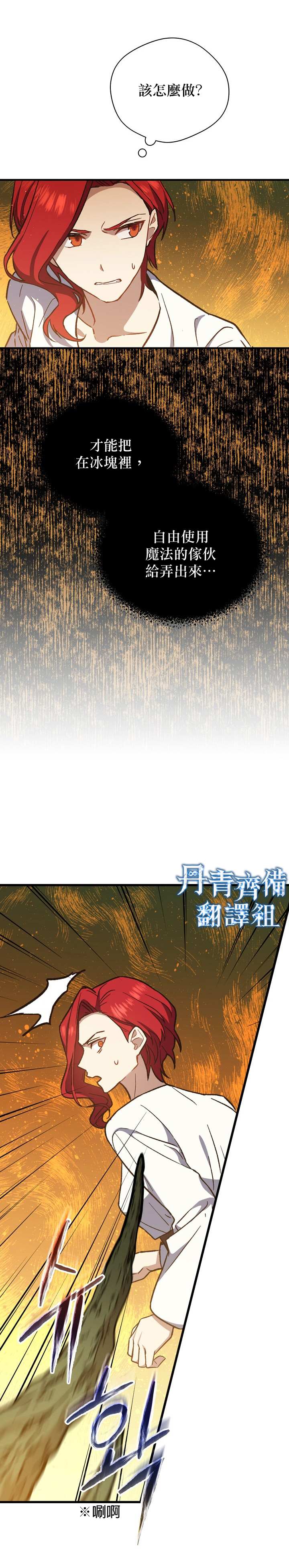 8级魔法师的回归漫画解说漫画,第21话2图