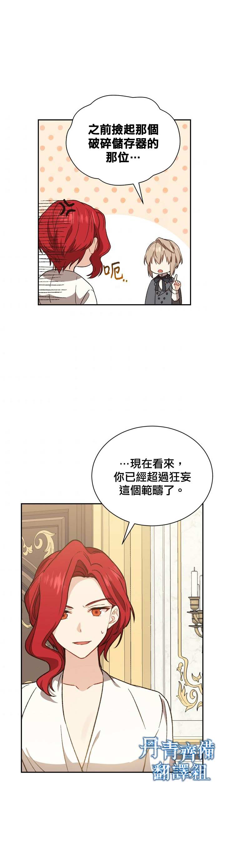 8级魔法师的回归全集解说漫画,第20话2图