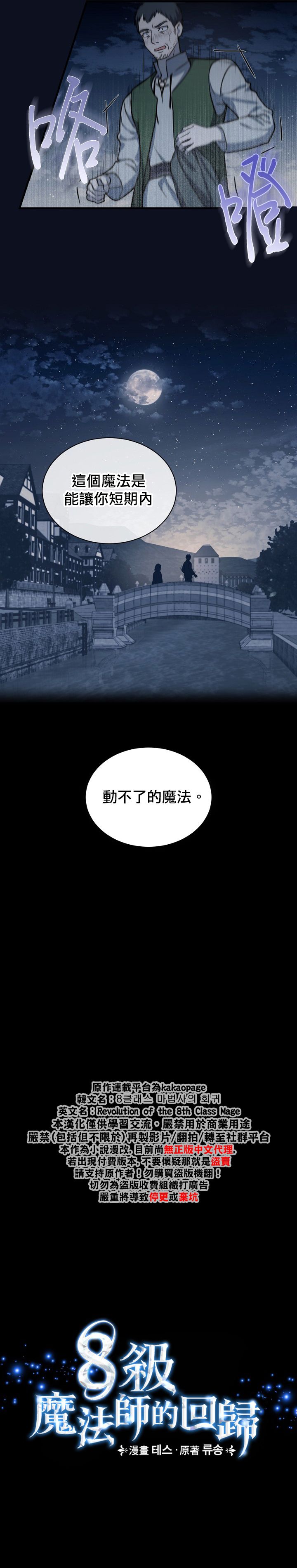 8级魔法师的回归漫画漫画,第03话1图