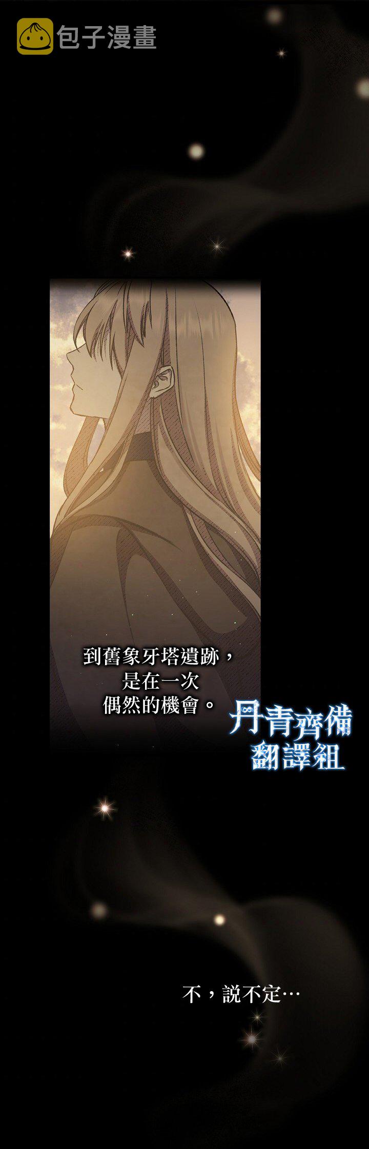 8级魔法师的回归漫画,第13话2图