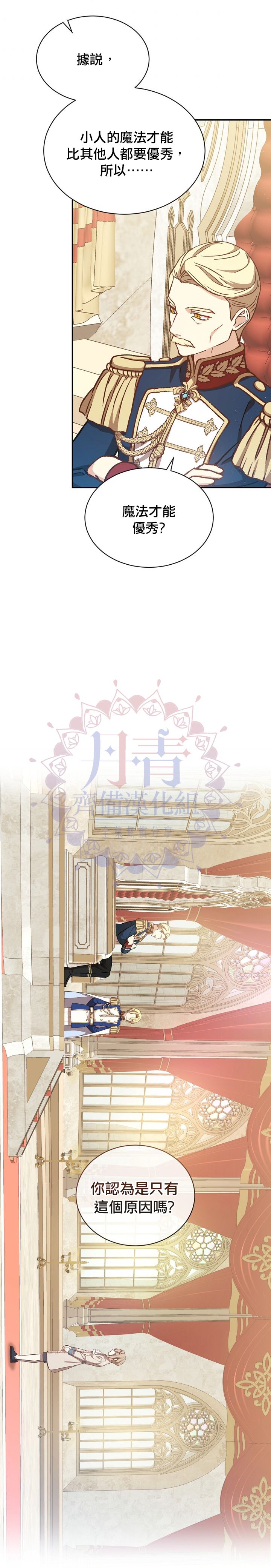 8级魔法师的回归漫画,第15话2图