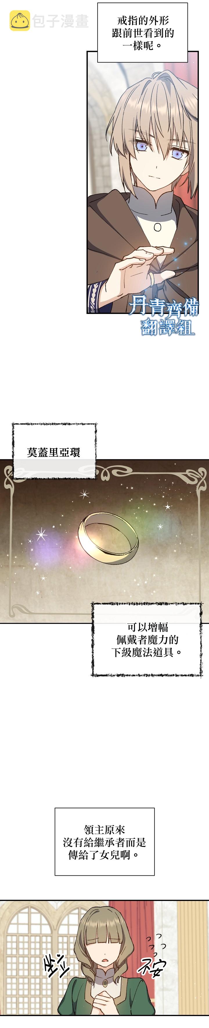 8级魔法师的回归漫画漫画,第05话1图