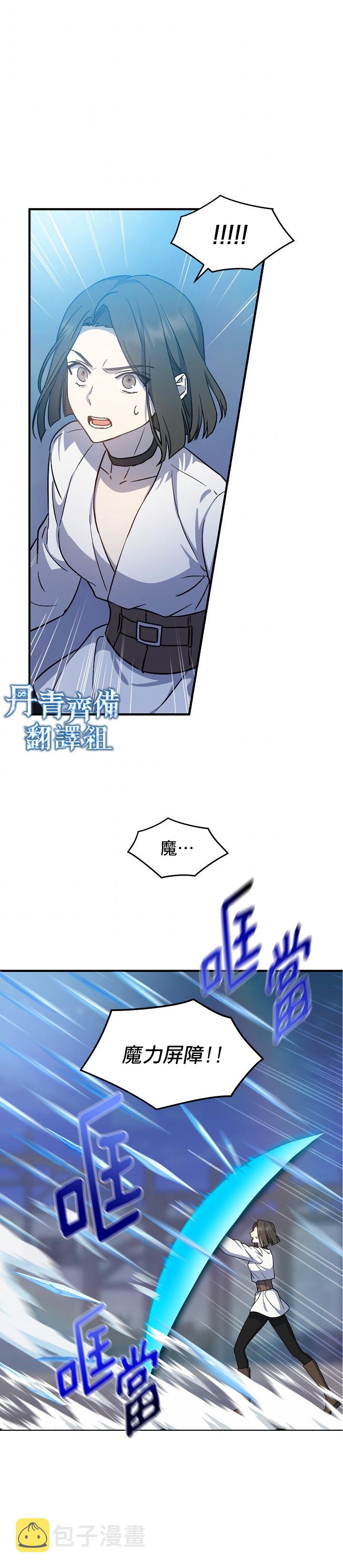 8级魔法师的回归漫画,第11话2图