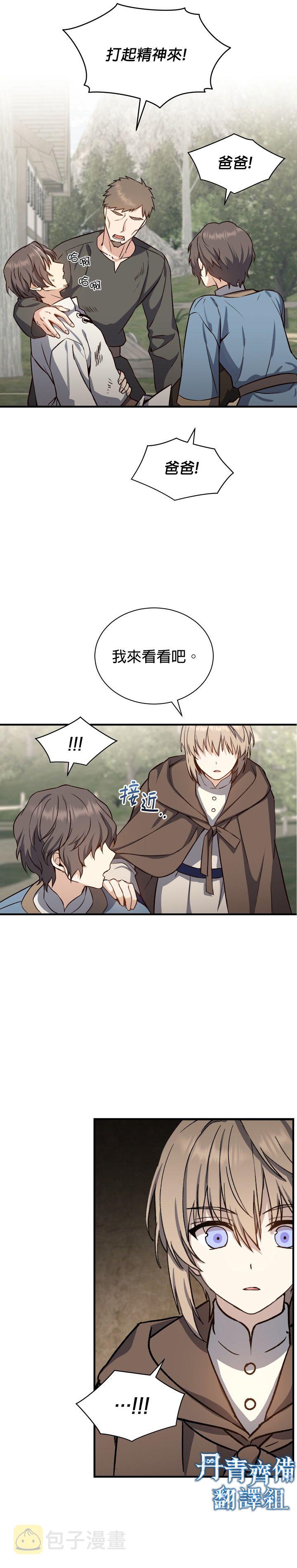 8级魔法师的回归漫画,第07话1图