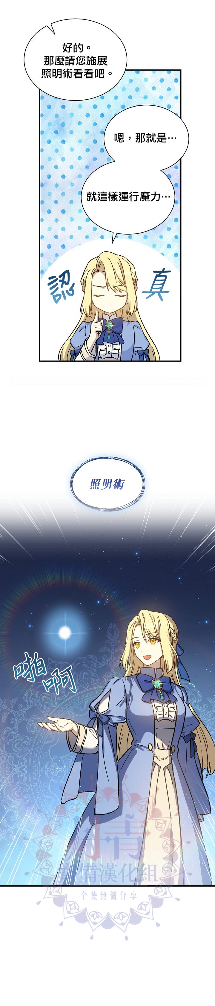 8级魔法师的回归漫画免费观看漫画,第16话1图