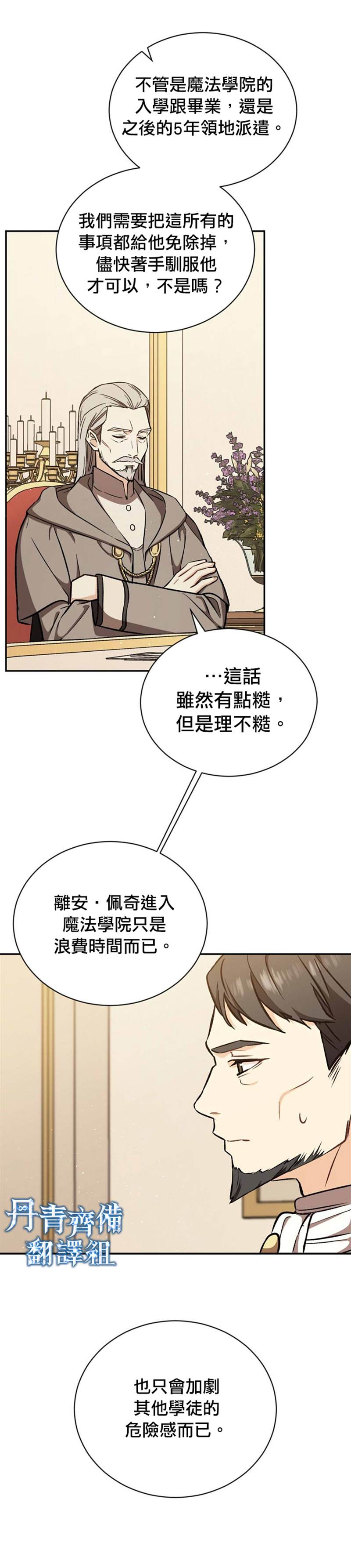 8级魔法师的回归漫画,第18话2图