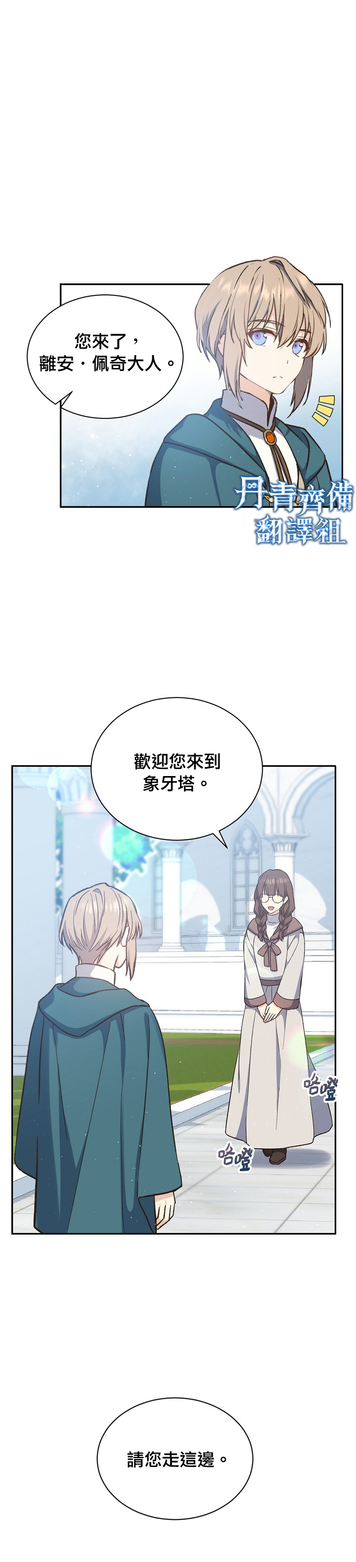 8级魔法师的回归漫画,第17话2图