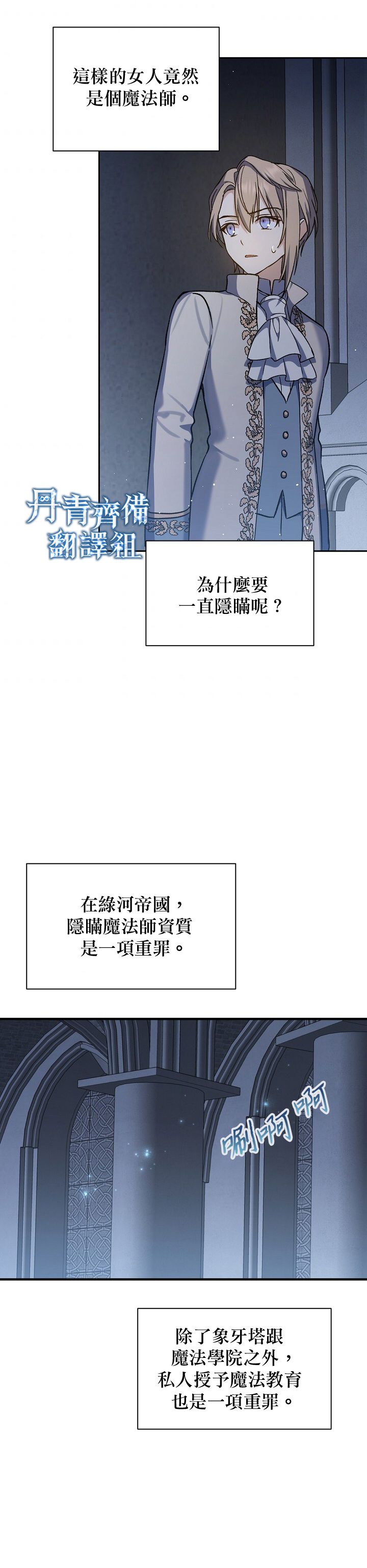 8级魔法师的回归漫画免费观看漫画,第16话2图