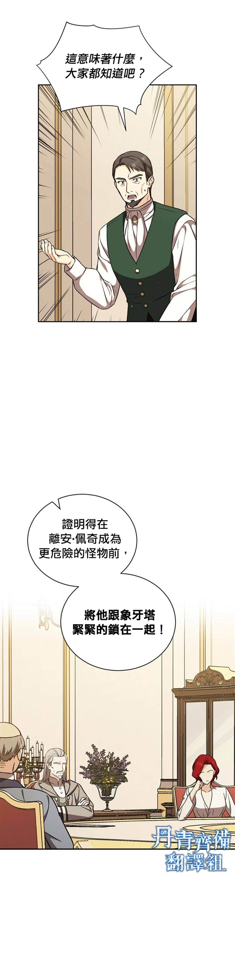 8级魔法师的回归漫画,第18话1图