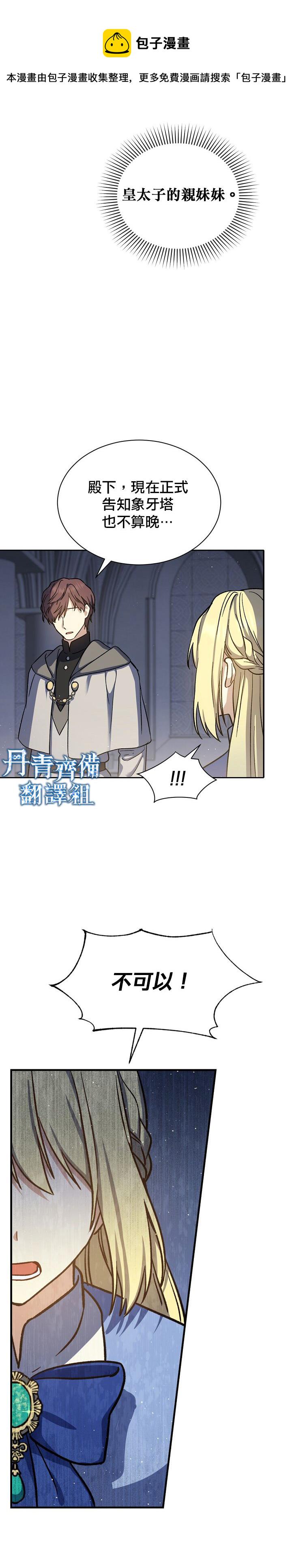 8级魔法师的回归漫画免费观看漫画,第16话2图