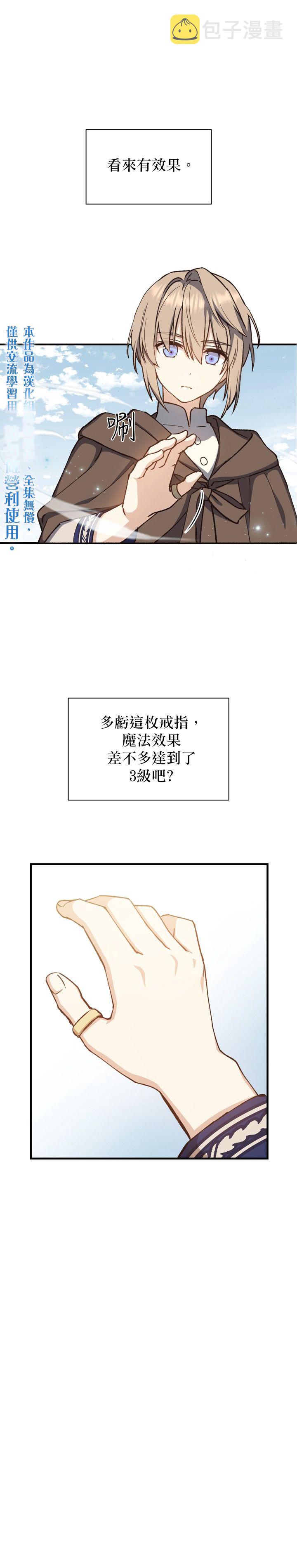 8级魔法师的回归漫画,第07话1图