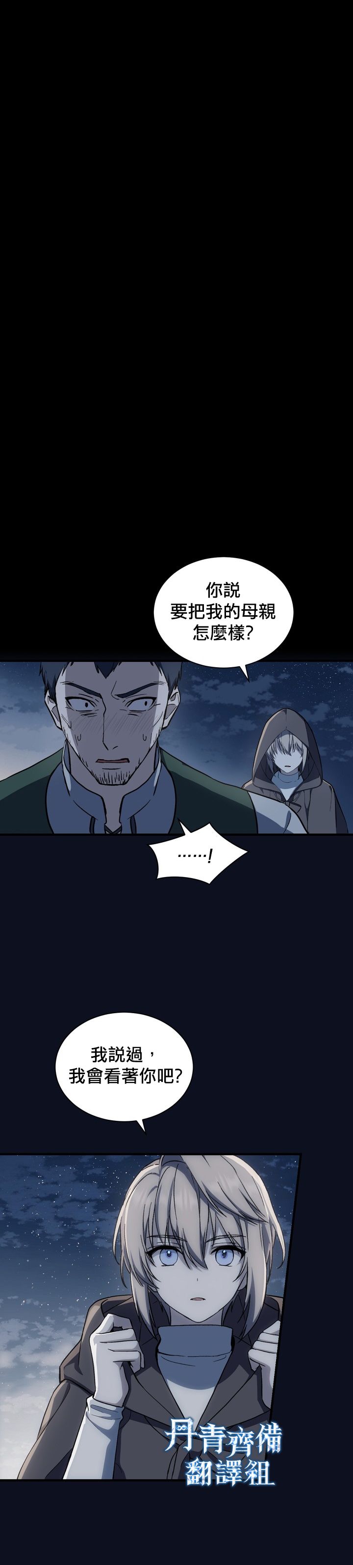 8级魔法师的回归漫画漫画,第03话2图