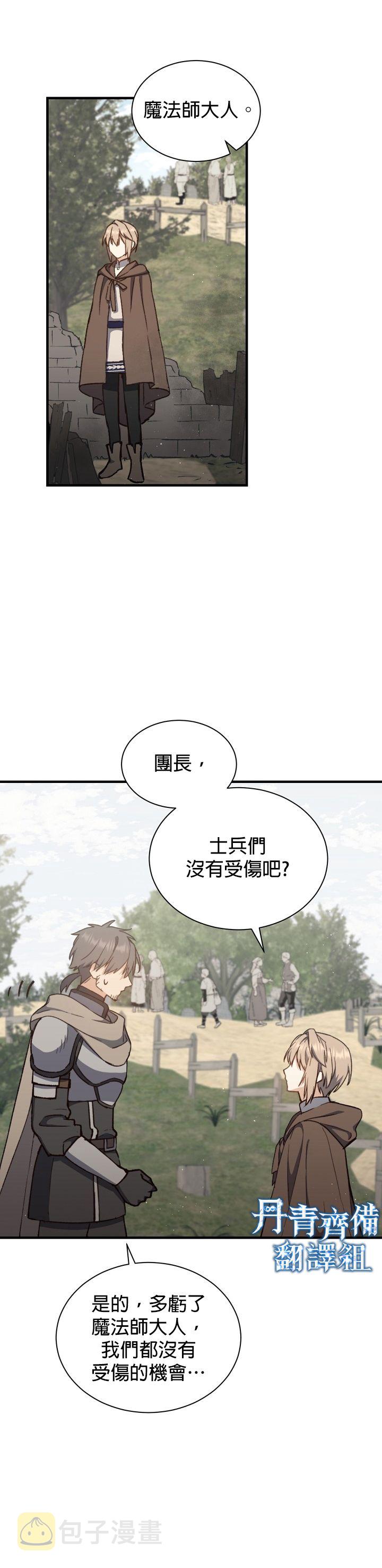 8级魔法师的回归漫画,第07话1图