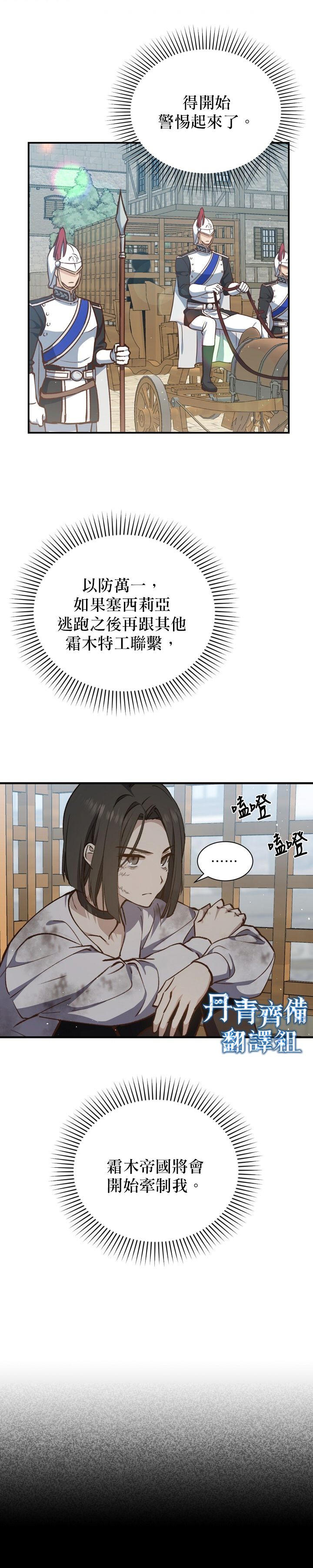 8级魔法师的回归免费下拉式漫画,第14话1图