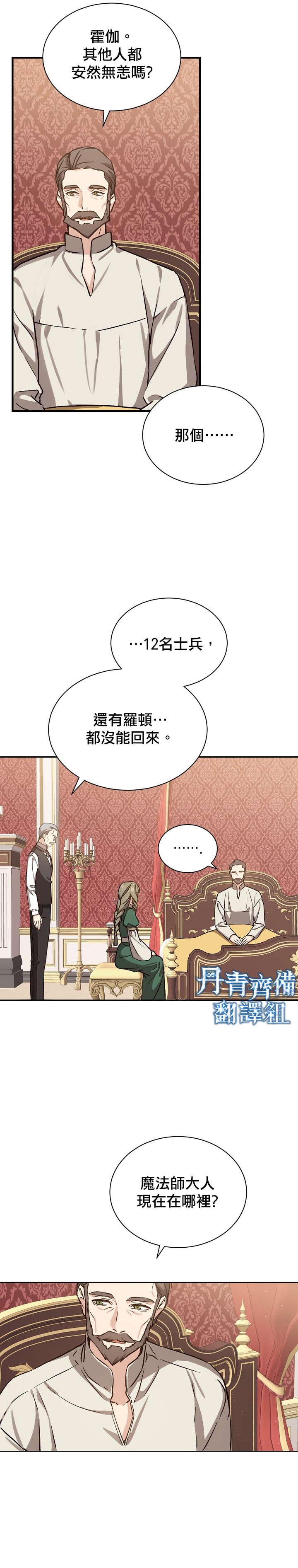 8级魔法师的回归漫画免费漫画,第06话2图