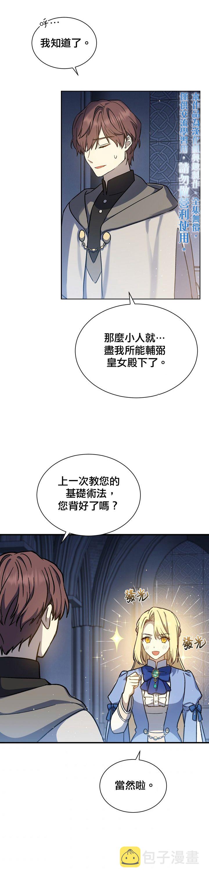 8级魔法师的回归漫画免费观看漫画,第16话2图