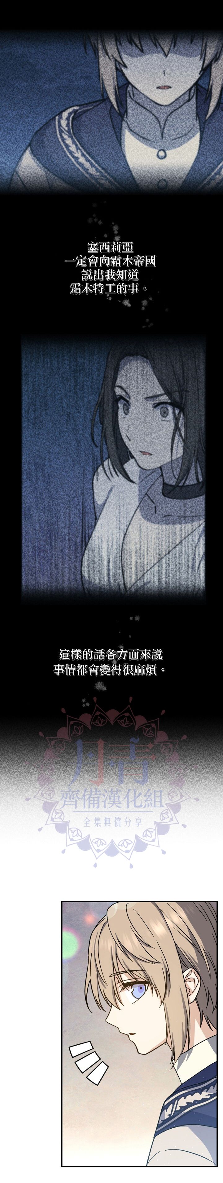 8级魔法师的回归免费下拉式漫画,第14话2图