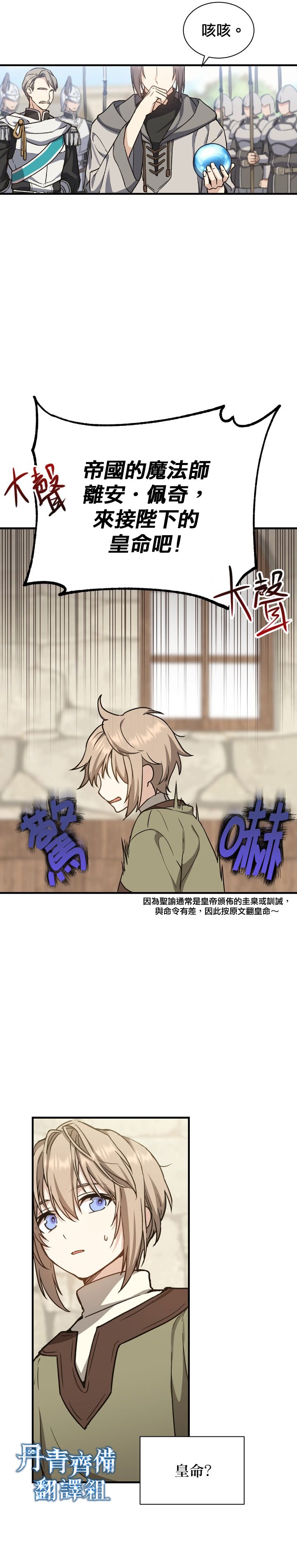 8级魔法师的回归漫画,第04话2图