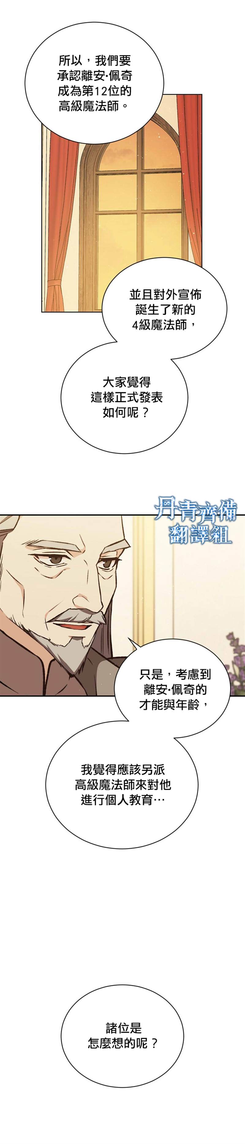 8级魔法师的回归漫画,第19话2图