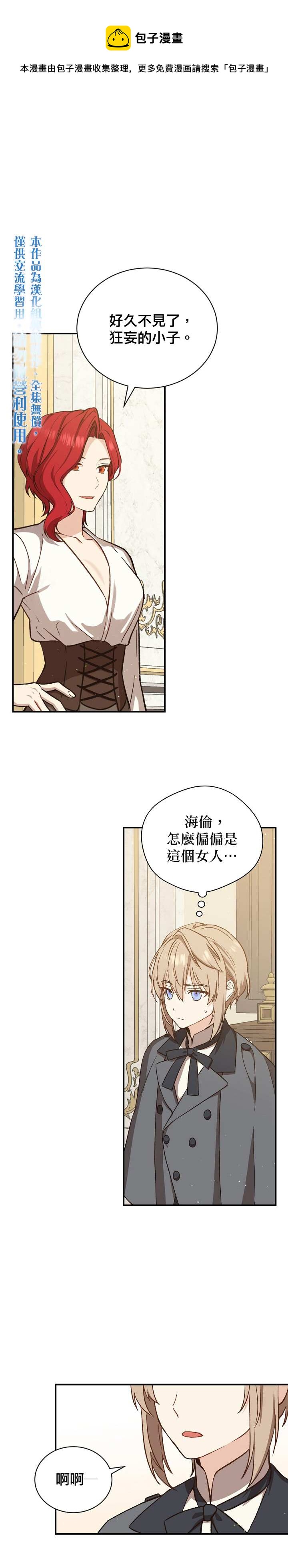 8级魔法师的回归全集解说漫画,第20话1图