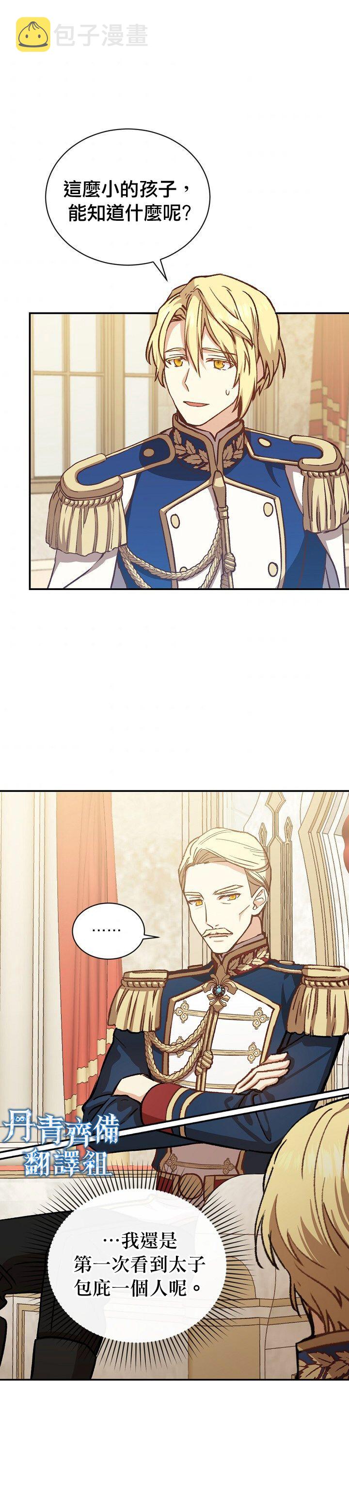 8级魔法师的回归漫画,第15话2图