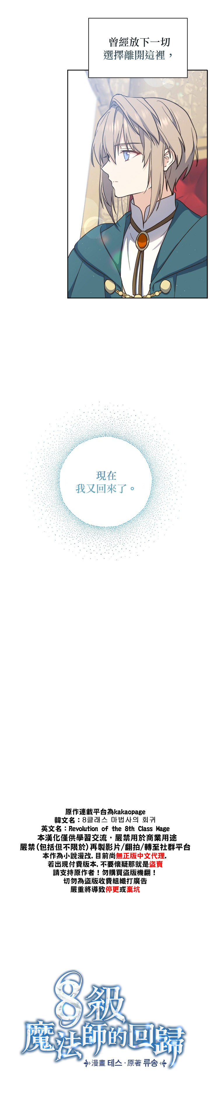 8级魔法师的回归漫画,第17话2图