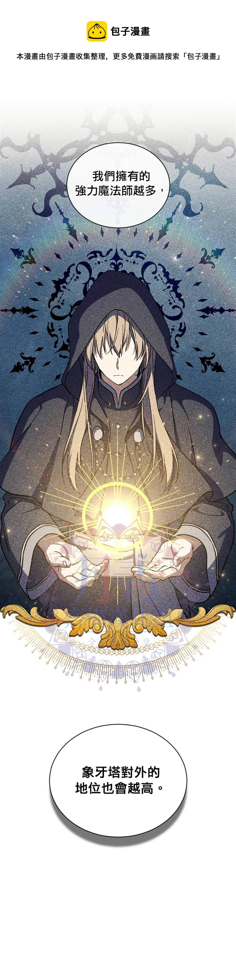 8级魔法师的回归漫画,第19话1图