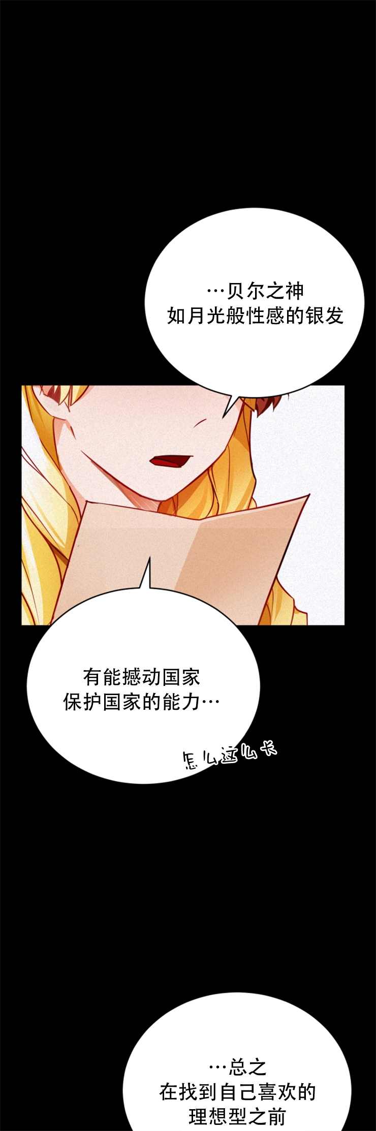 公女殿下不愿和理想型结婚漫画,第6话1图