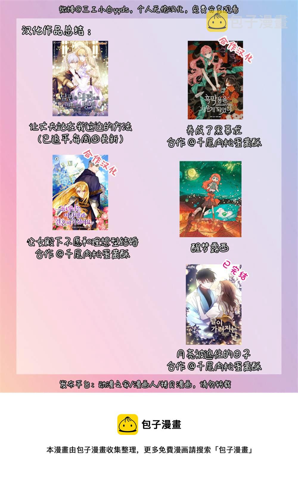 公女殿下不愿和理想型结婚漫画,第5话2图