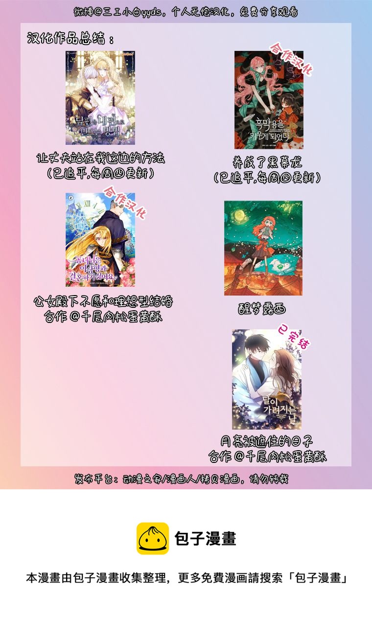 公女殿下不愿和理想型结婚漫画,第10话2图