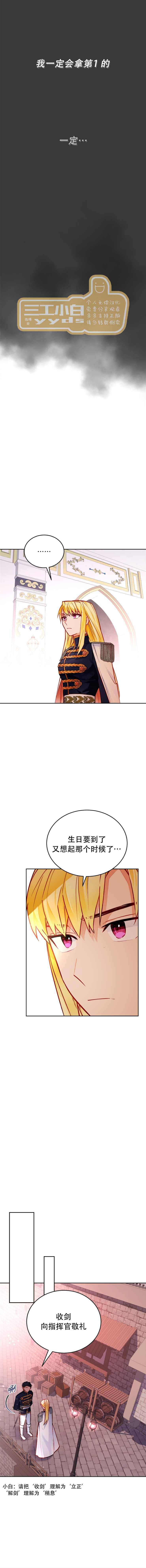 公女殿下不愿和理想型结婚漫画,第6话2图