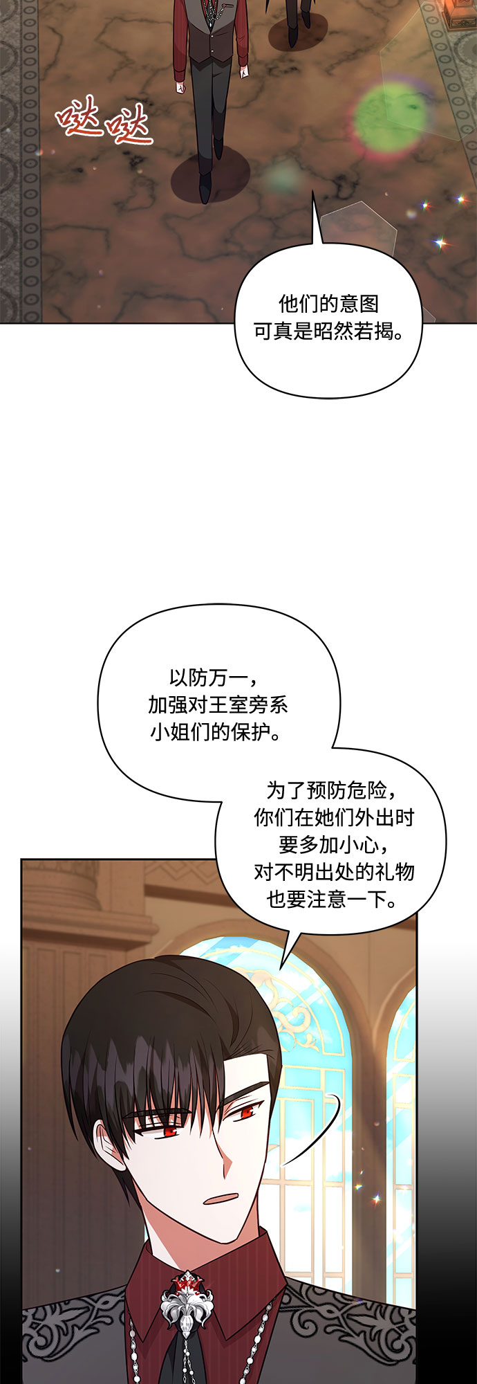 公爵大人今夜也失眠漫画什么时候更新漫画,第51话2图