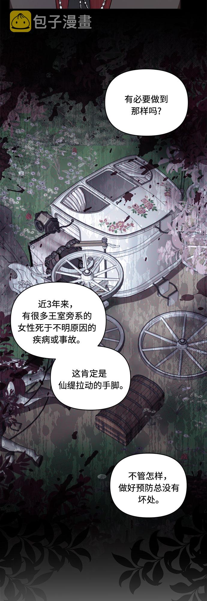 公爵大人今夜也失眠漫画什么时候更新漫画,第51话1图