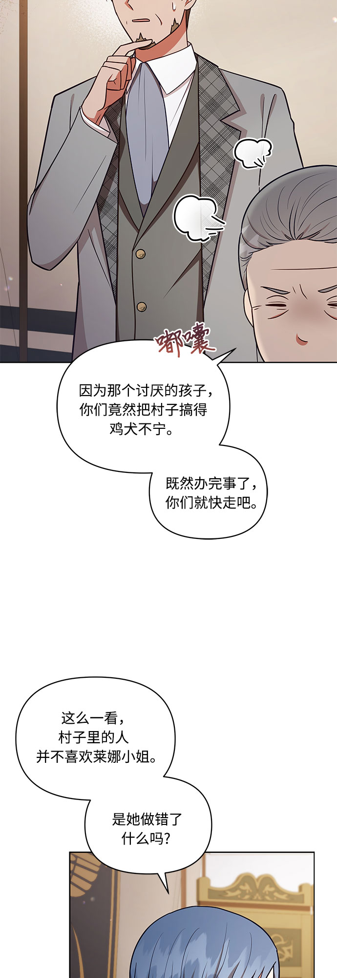 公爵大人今夜也失眠第十四集漫画,第48话1图