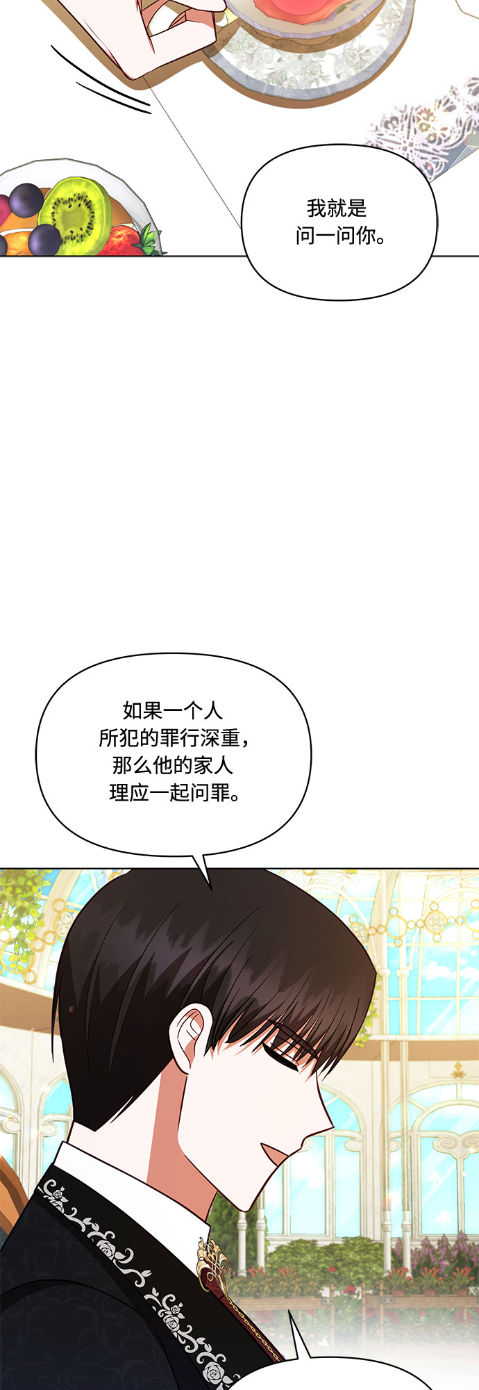 公爵大人今夜也失眠漫画全集漫画,第39话2图