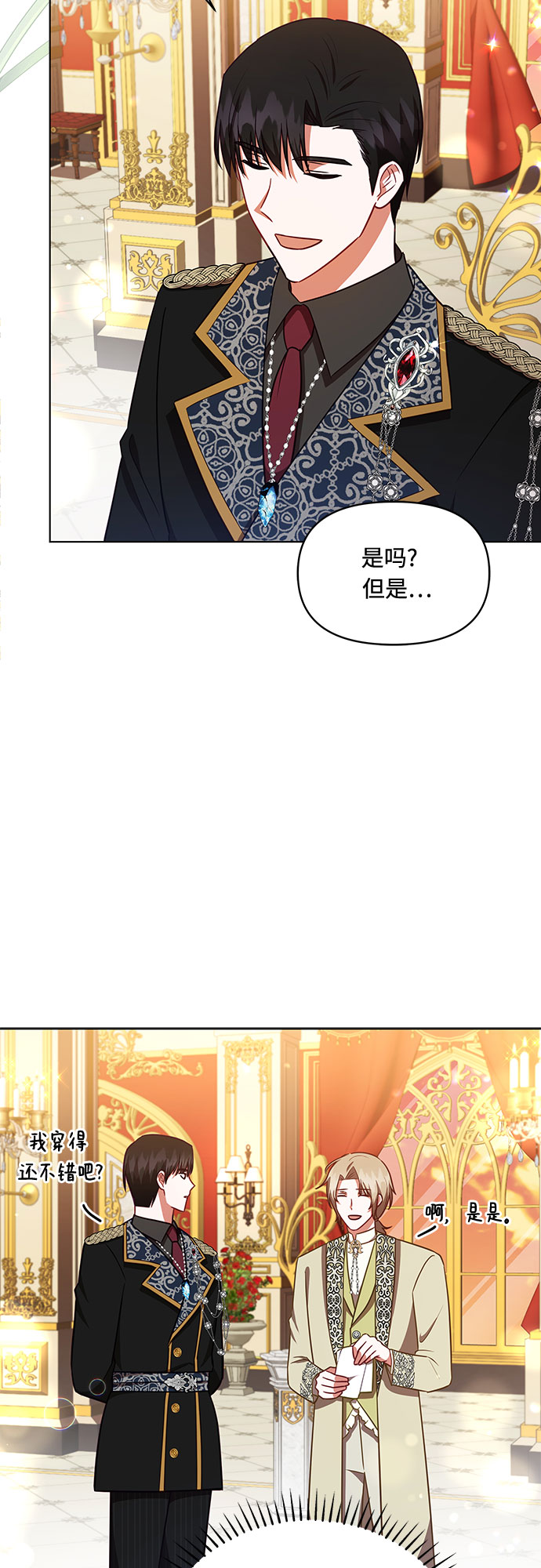 公爵大人今夜也失眠漫画,第34话2图