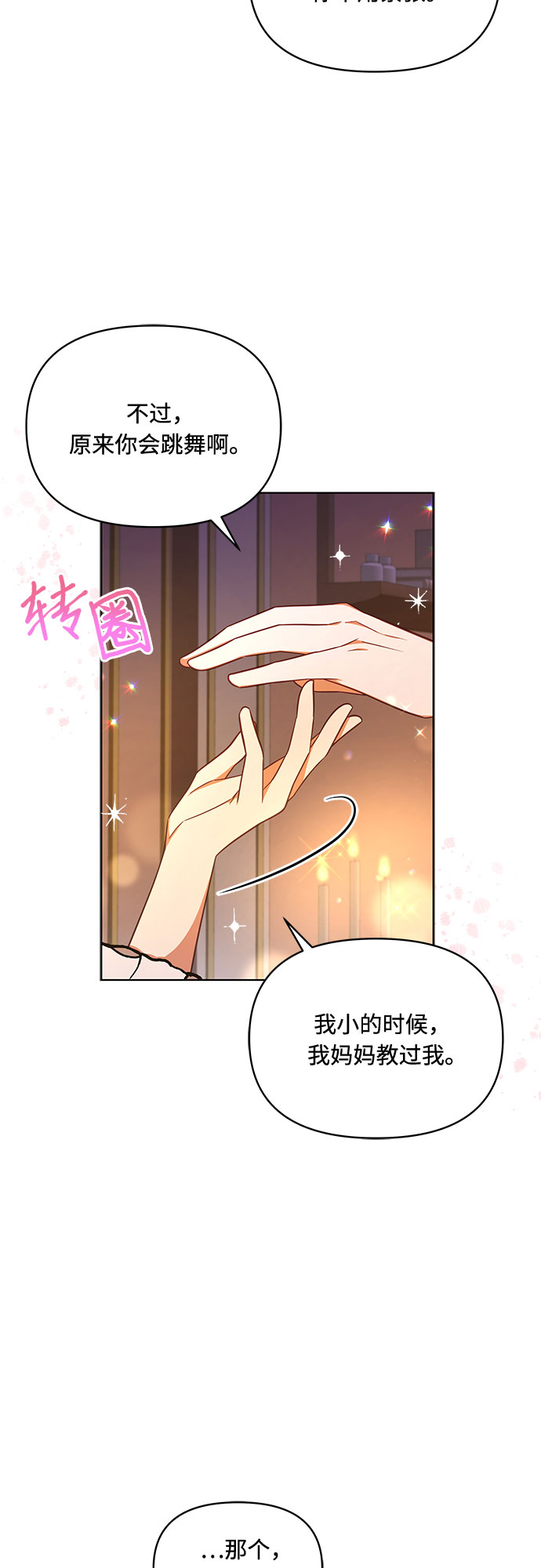 公爵大人今夜也失眠漫画下载漫画,第35话1图