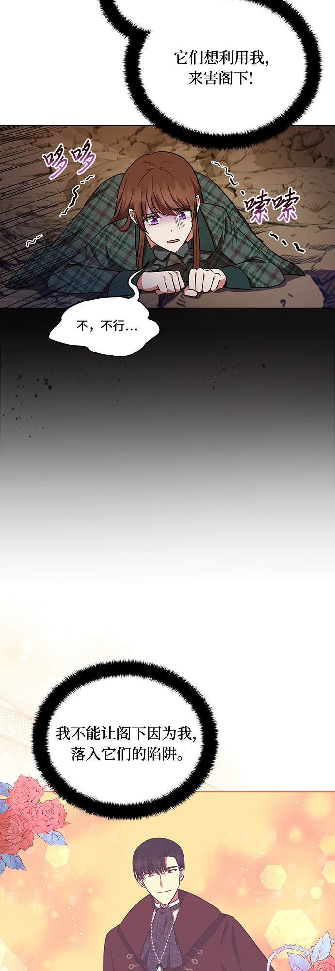 公爵大人今夜也失眠漫画全集漫画,第29话2图