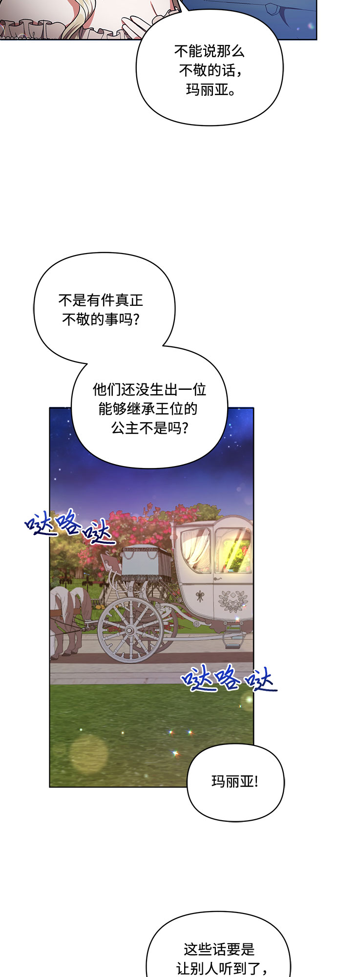 公爵大人今夜也失眠漫画漫画,第13话1图