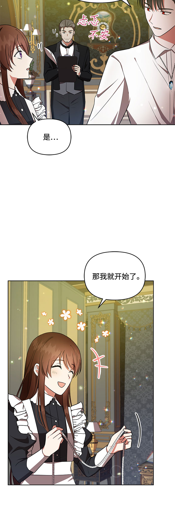 公爵大人今夜也失眠漫画免费下拉式奇漫屋漫画,第11话1图