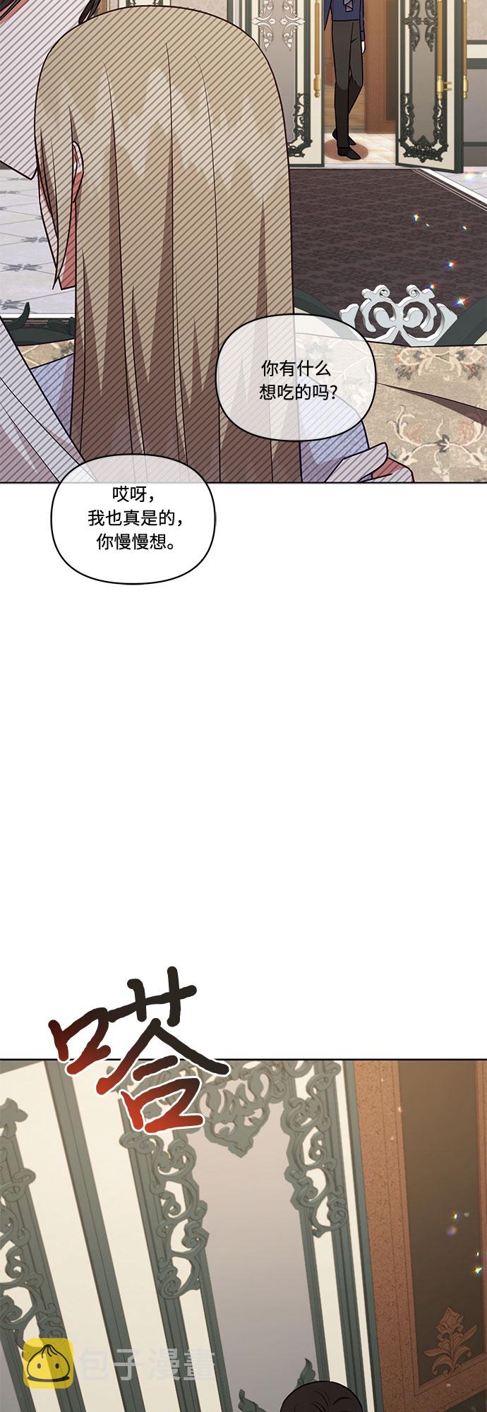 公爵大人今夜也失眠动漫漫画,第49话1图