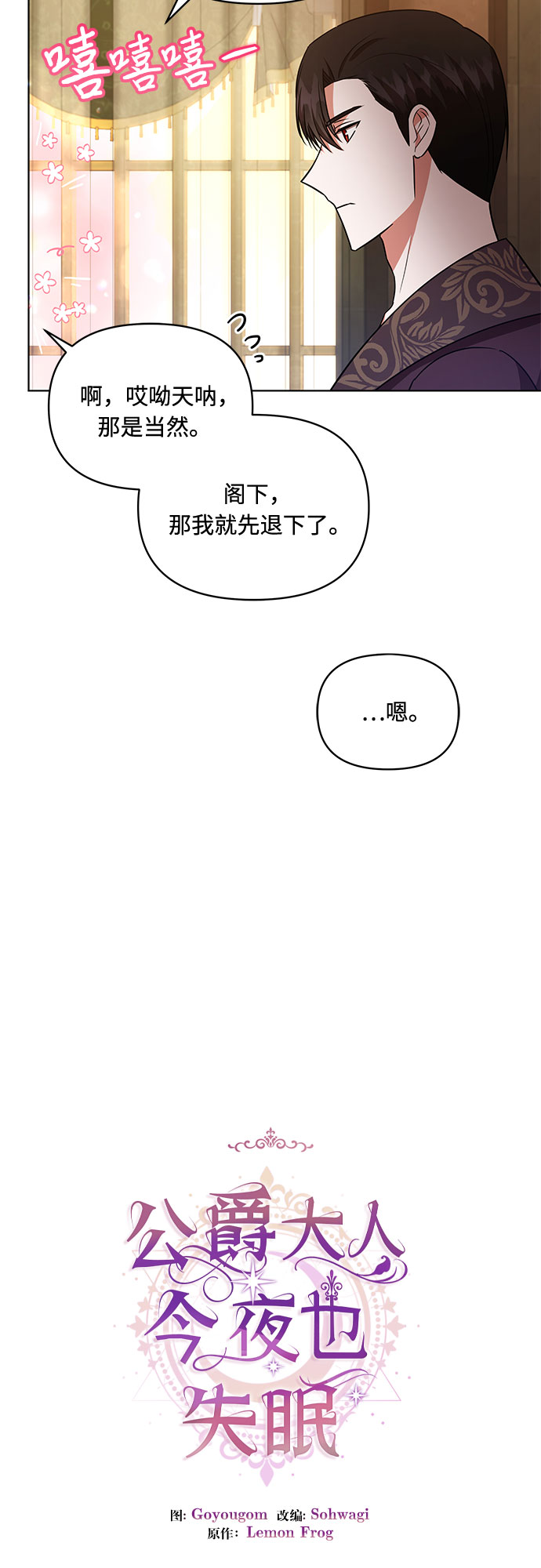 公爵大人今夜也失眠漫画全集漫画,第26话1图