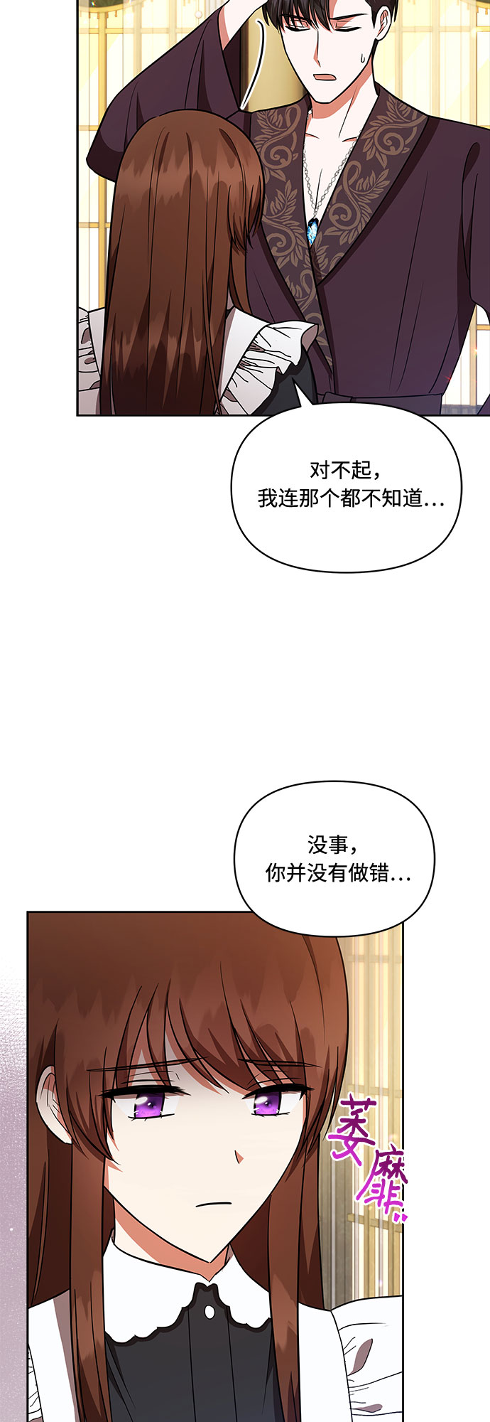 公爵大人今夜也失眠漫画全集漫画,第26话2图